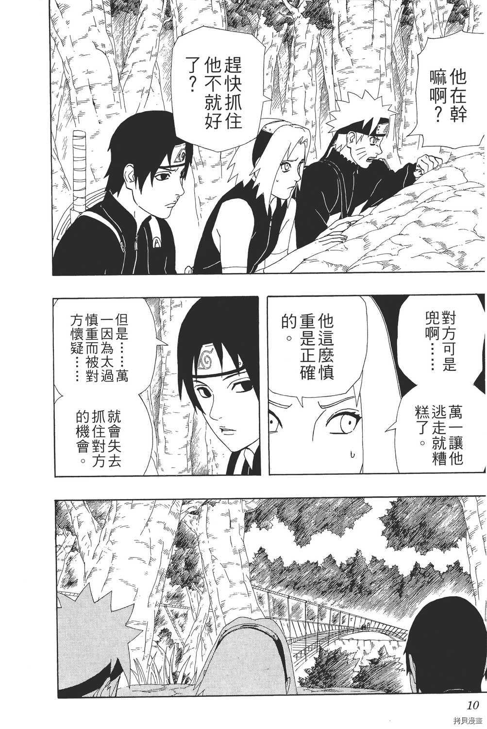 火影忍者[拷贝漫画]韩漫全集-第33卷无删减无遮挡章节图片 