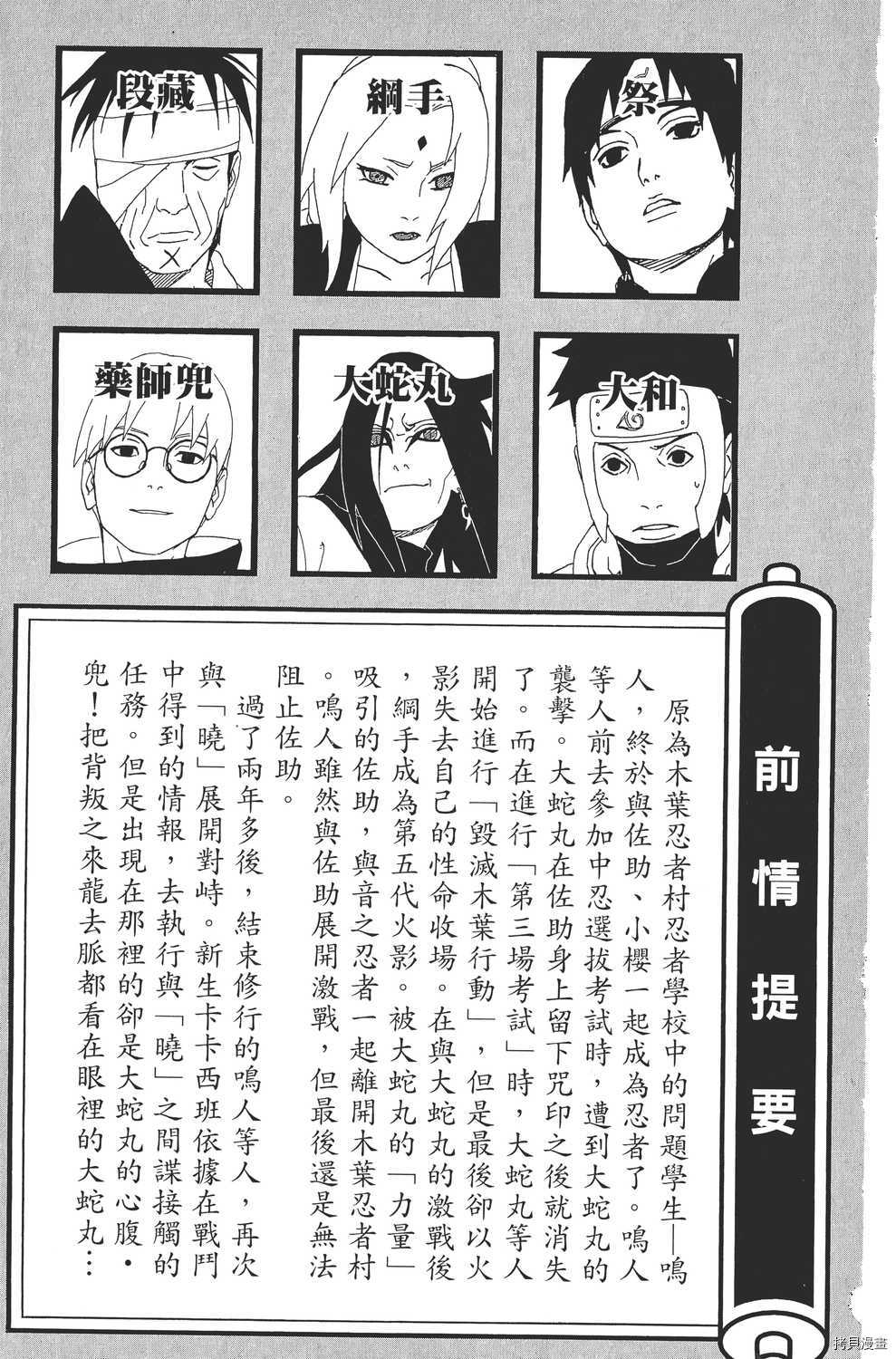 火影忍者[拷贝漫画]韩漫全集-第33卷无删减无遮挡章节图片 