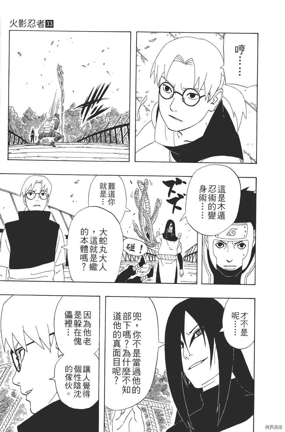 火影忍者[拷贝漫画]韩漫全集-第33卷无删减无遮挡章节图片 