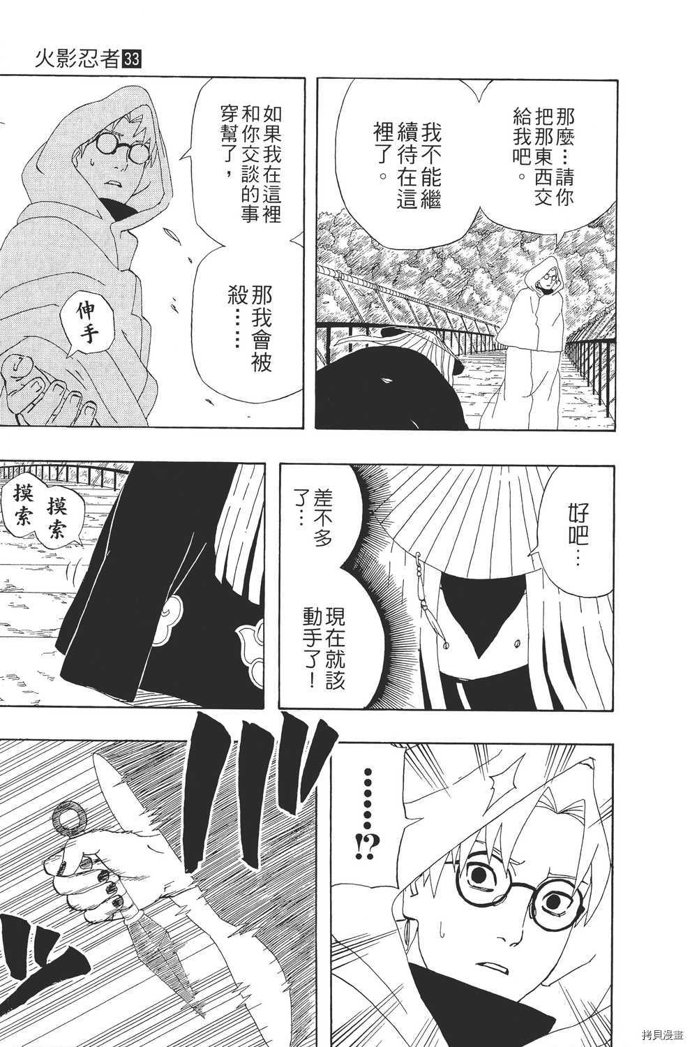 火影忍者[拷贝漫画]韩漫全集-第33卷无删减无遮挡章节图片 
