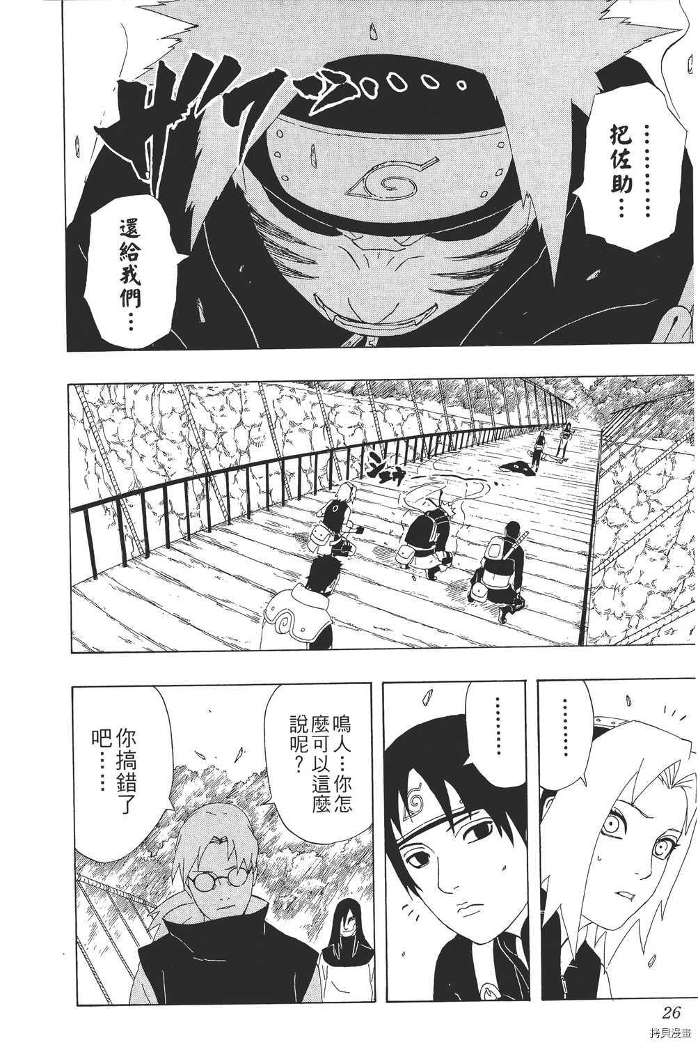 火影忍者[拷贝漫画]韩漫全集-第33卷无删减无遮挡章节图片 