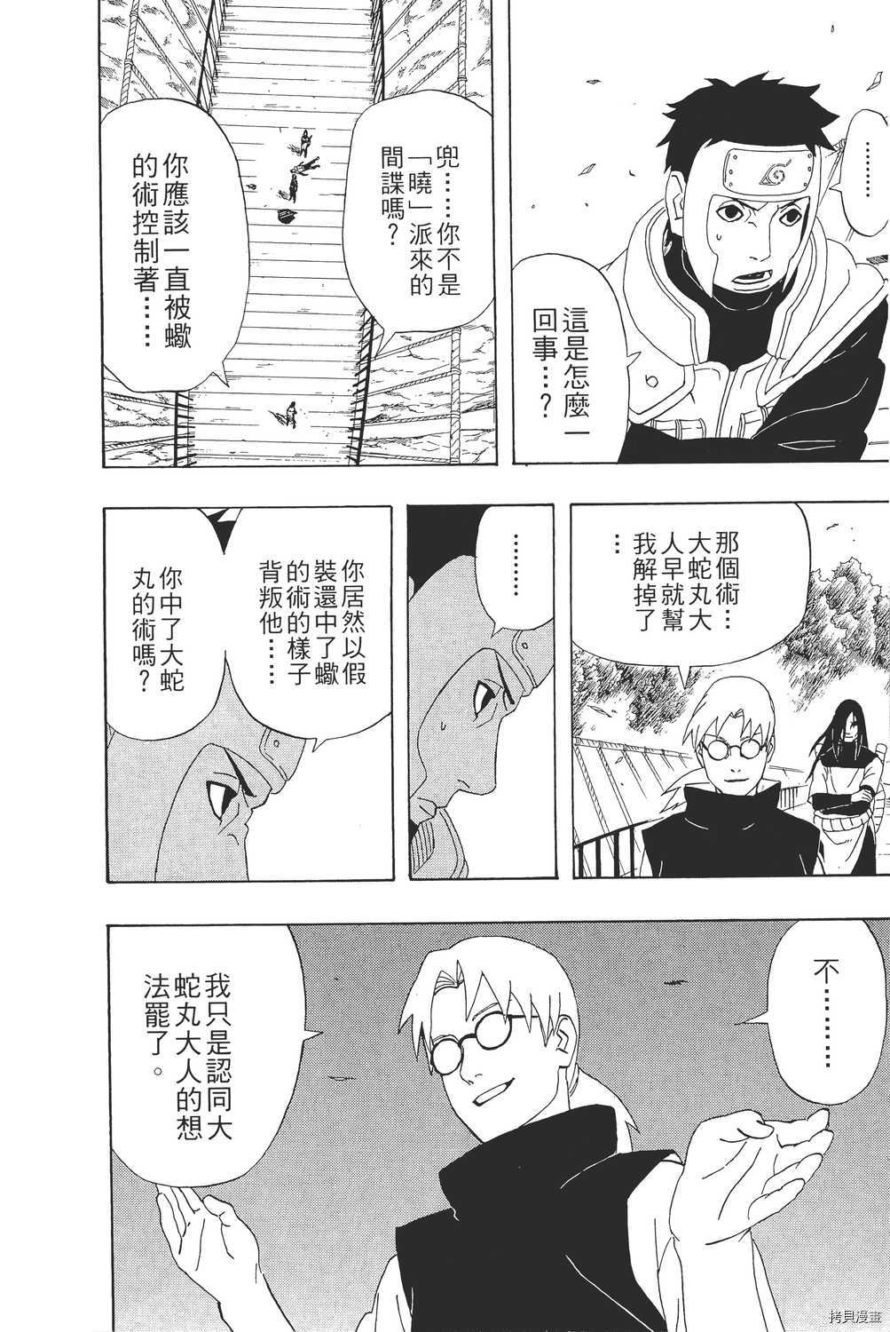 火影忍者[拷贝漫画]韩漫全集-第33卷无删减无遮挡章节图片 