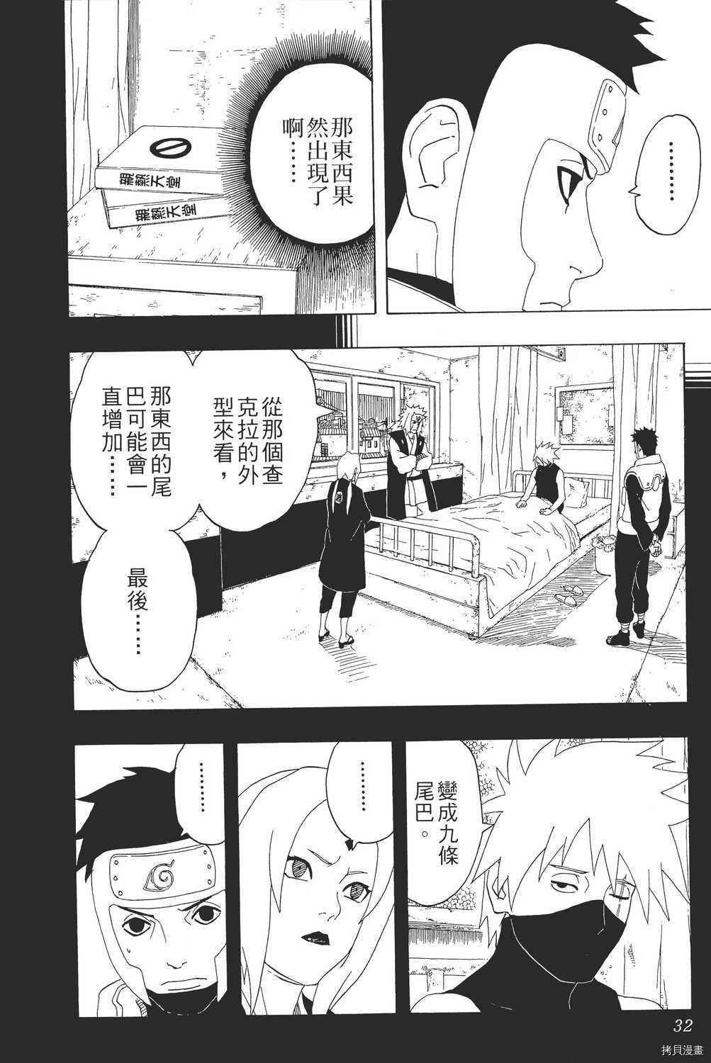 火影忍者[拷贝漫画]韩漫全集-第33卷无删减无遮挡章节图片 