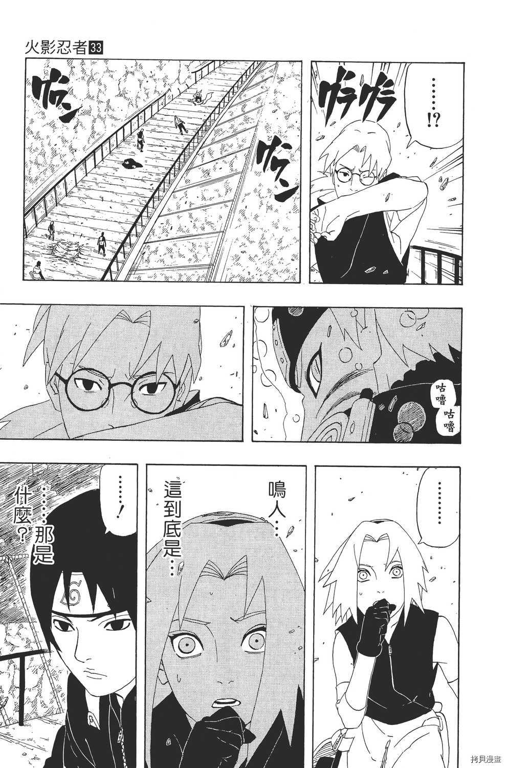 火影忍者[拷贝漫画]韩漫全集-第33卷无删减无遮挡章节图片 