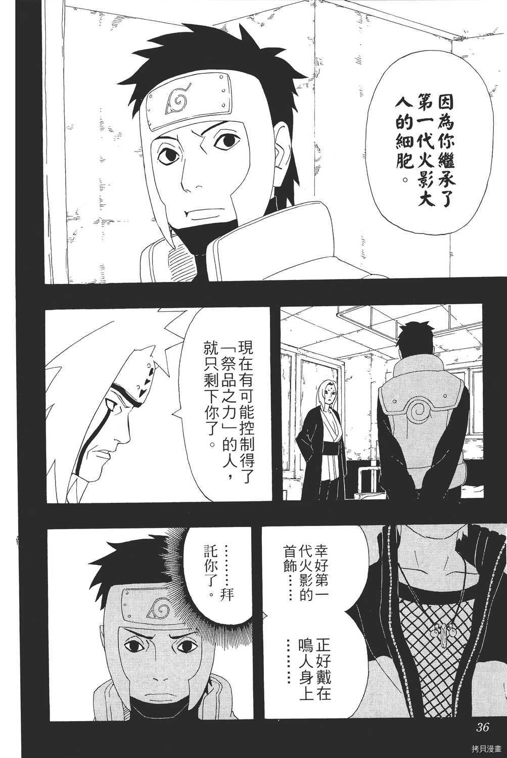火影忍者[拷贝漫画]韩漫全集-第33卷无删减无遮挡章节图片 