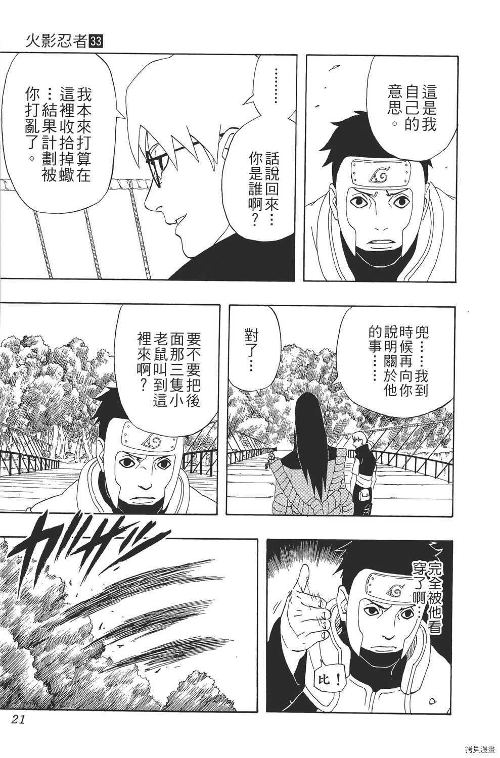 火影忍者[拷贝漫画]韩漫全集-第33卷无删减无遮挡章节图片 