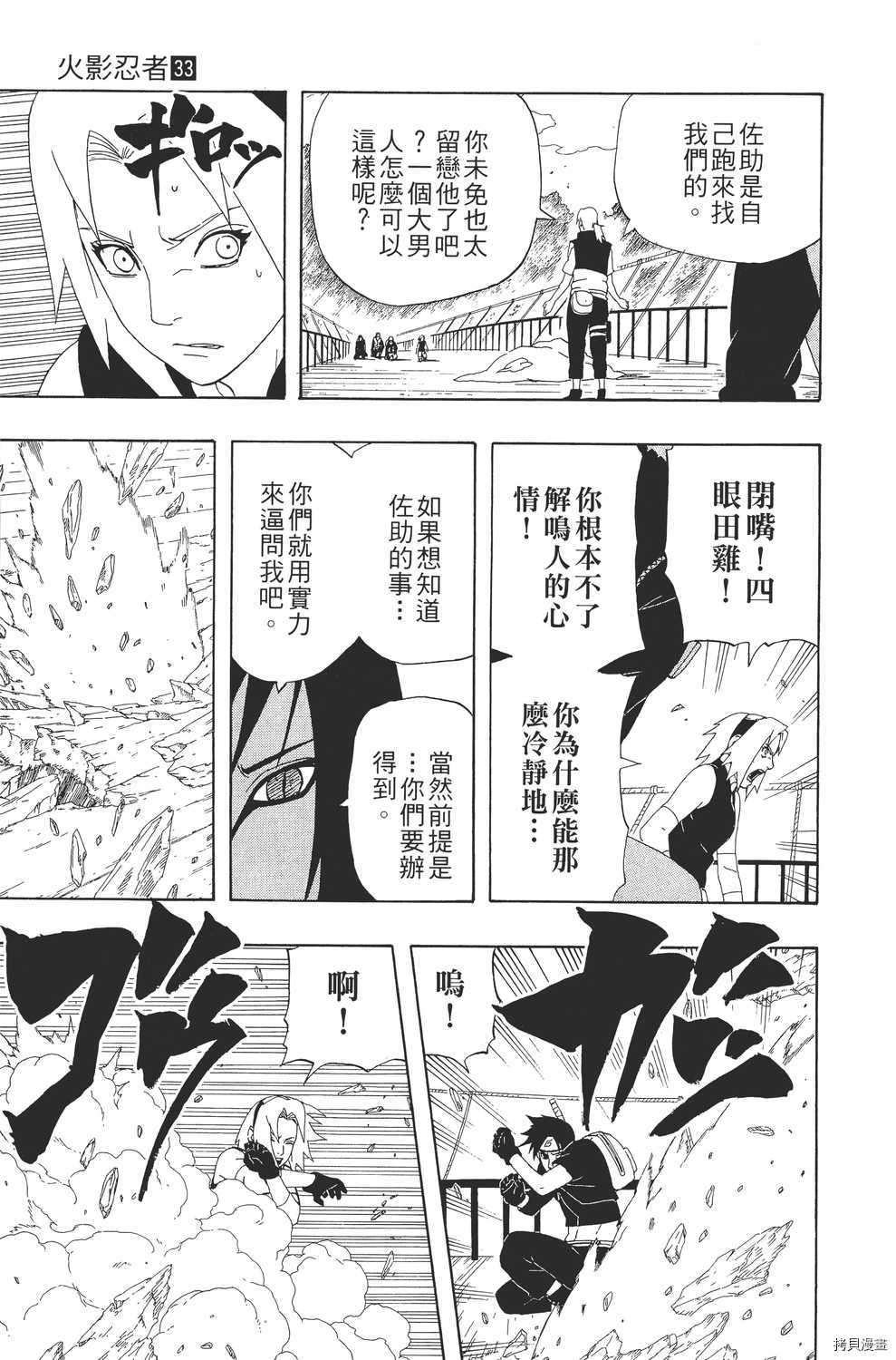 火影忍者[拷贝漫画]韩漫全集-第33卷无删减无遮挡章节图片 