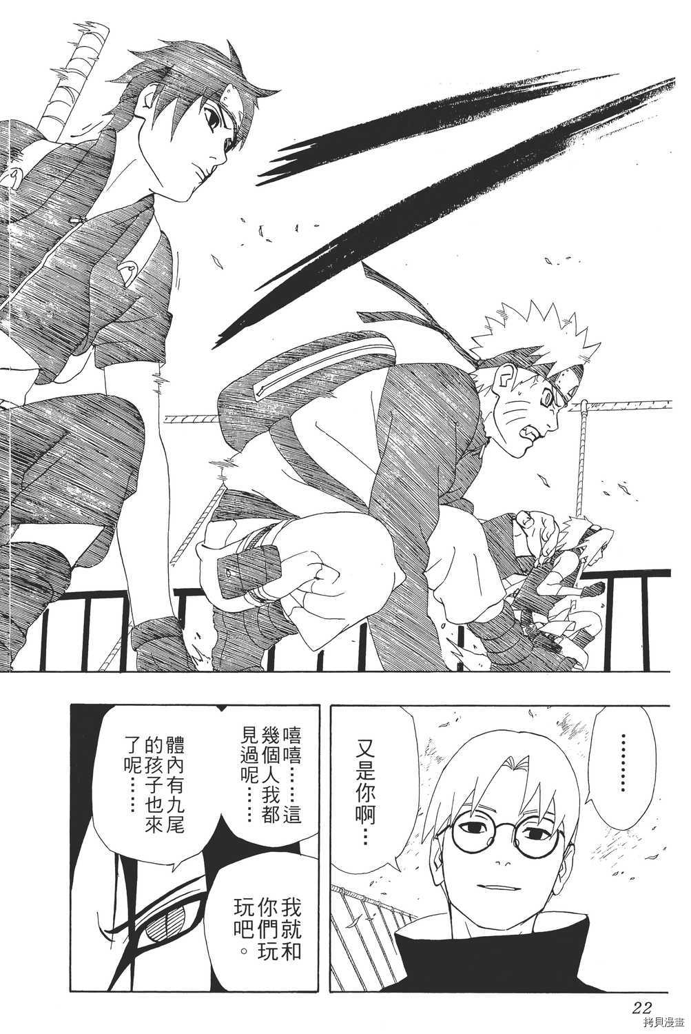 火影忍者[拷贝漫画]韩漫全集-第33卷无删减无遮挡章节图片 