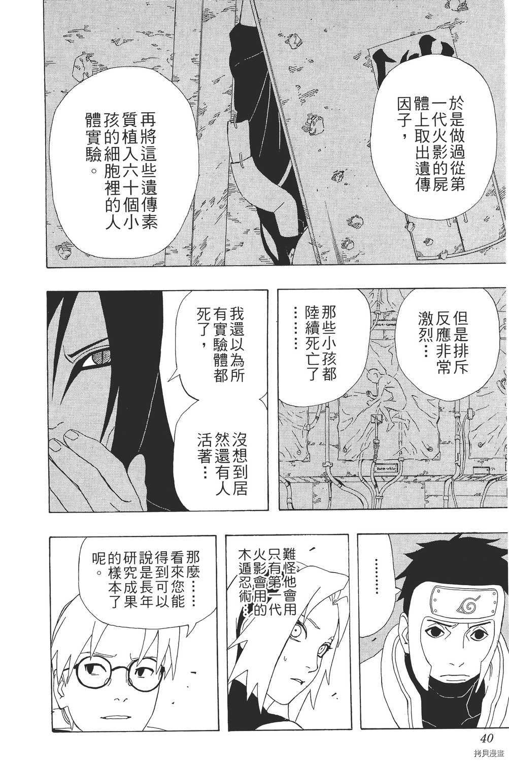 火影忍者[拷贝漫画]韩漫全集-第33卷无删减无遮挡章节图片 