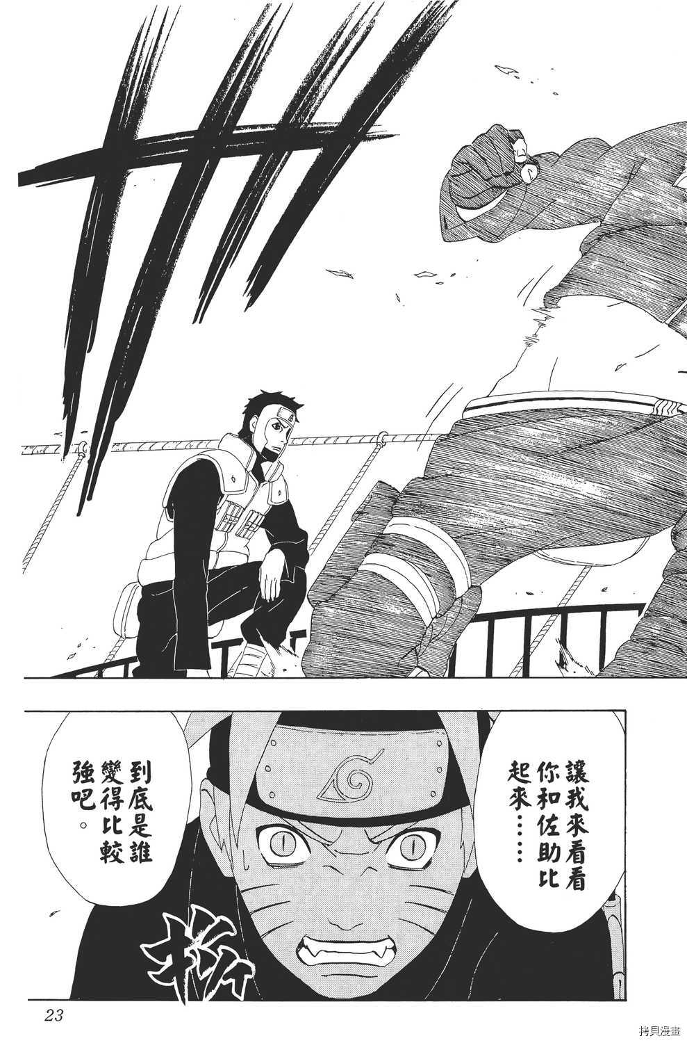 火影忍者[拷贝漫画]韩漫全集-第33卷无删减无遮挡章节图片 