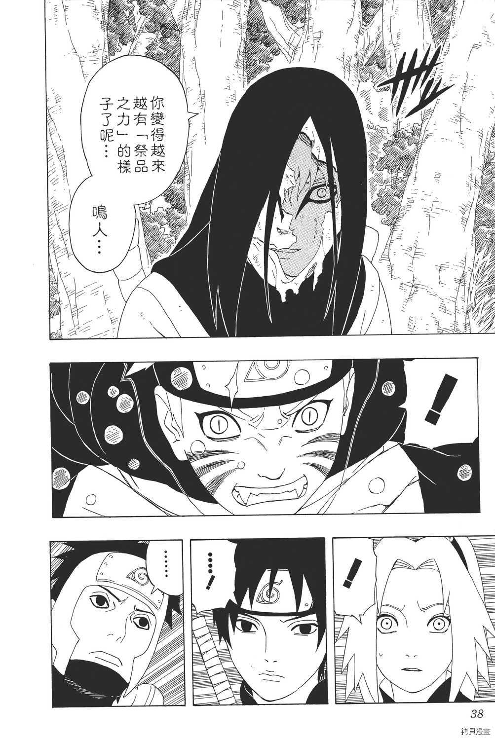 火影忍者[拷贝漫画]韩漫全集-第33卷无删减无遮挡章节图片 