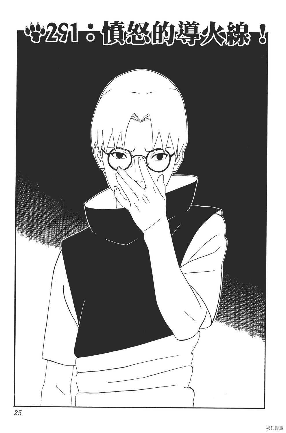 火影忍者[拷贝漫画]韩漫全集-第33卷无删减无遮挡章节图片 