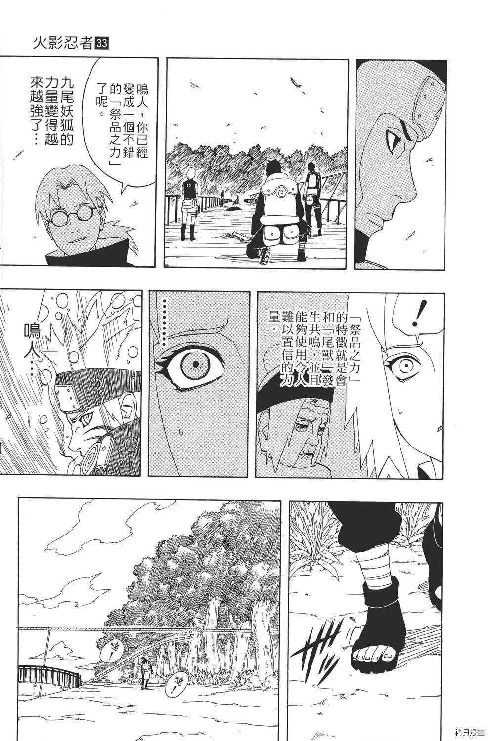 火影忍者[拷贝漫画]韩漫全集-第33卷无删减无遮挡章节图片 
