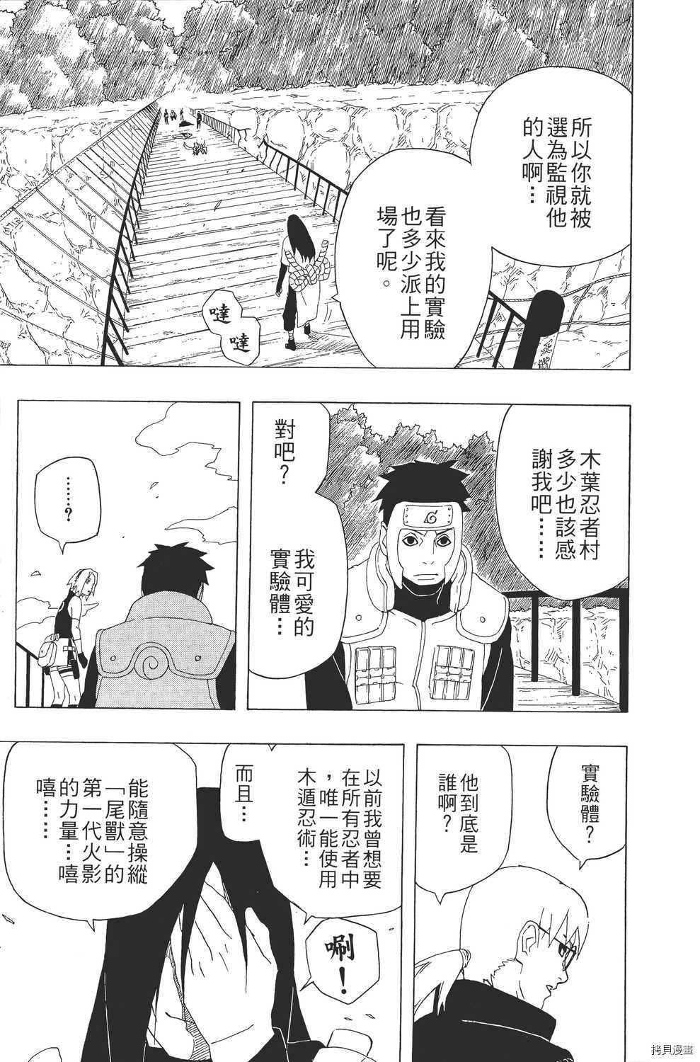 火影忍者[拷贝漫画]韩漫全集-第33卷无删减无遮挡章节图片 