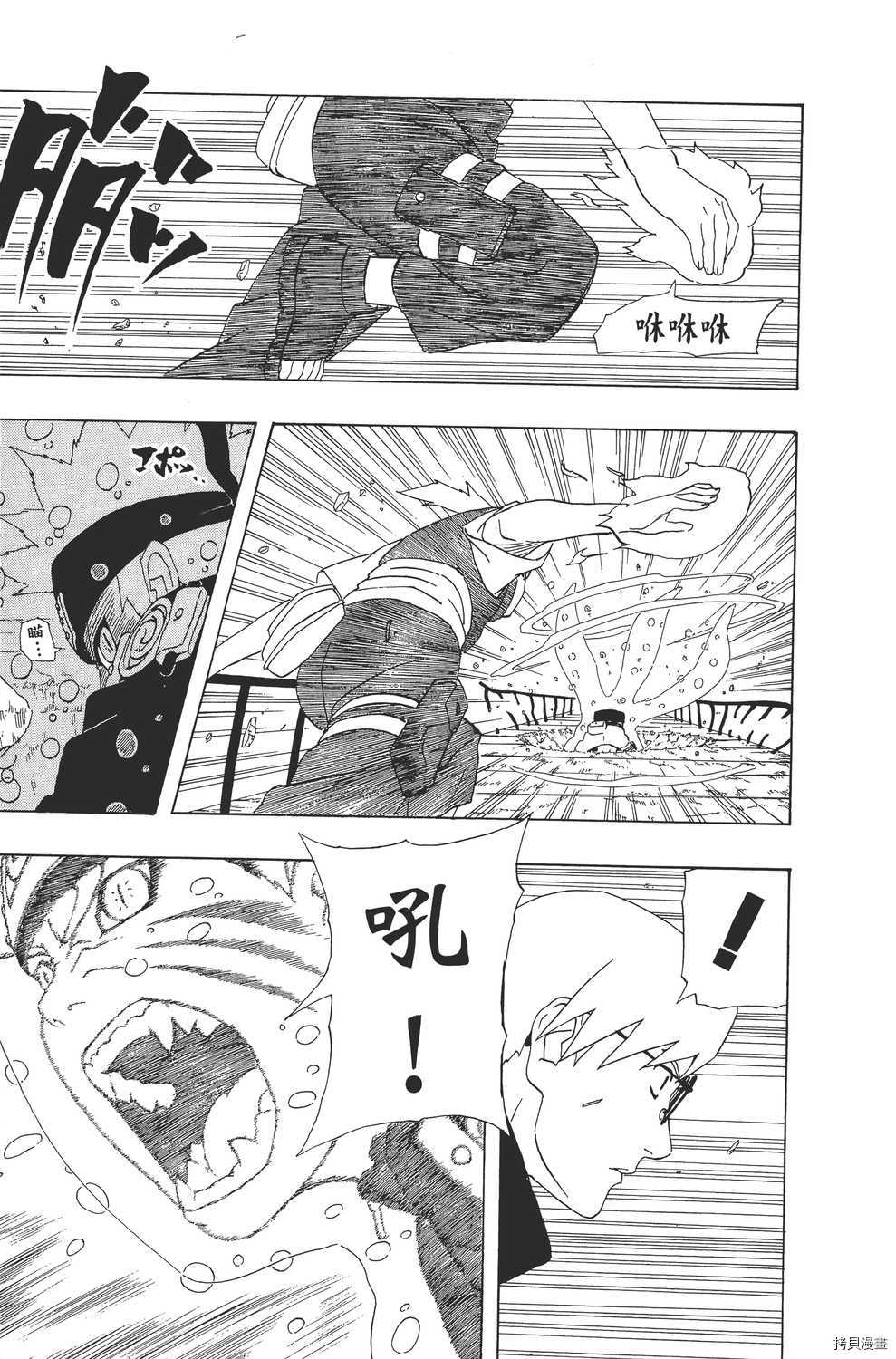 火影忍者[拷贝漫画]韩漫全集-第33卷无删减无遮挡章节图片 