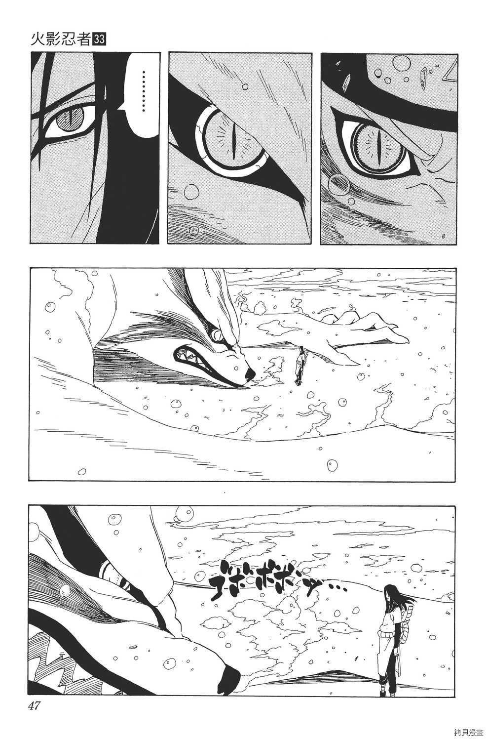 火影忍者[拷贝漫画]韩漫全集-第33卷无删减无遮挡章节图片 