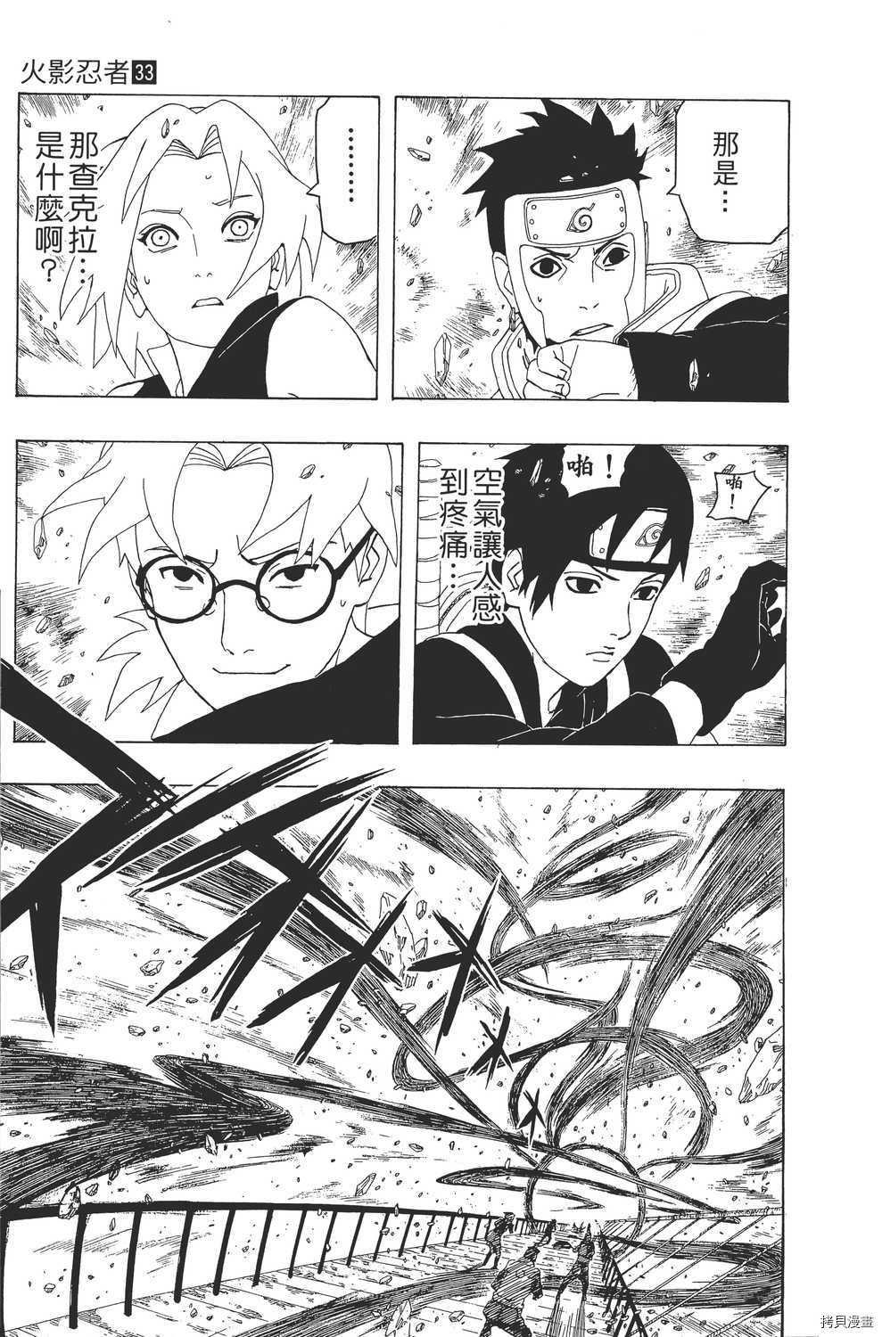 火影忍者[拷贝漫画]韩漫全集-第33卷无删减无遮挡章节图片 