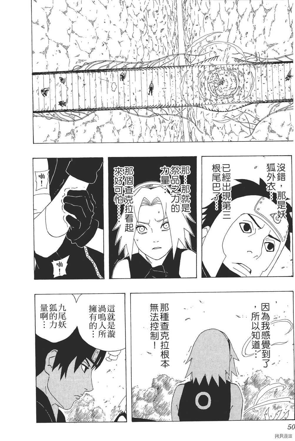 火影忍者[拷贝漫画]韩漫全集-第33卷无删减无遮挡章节图片 