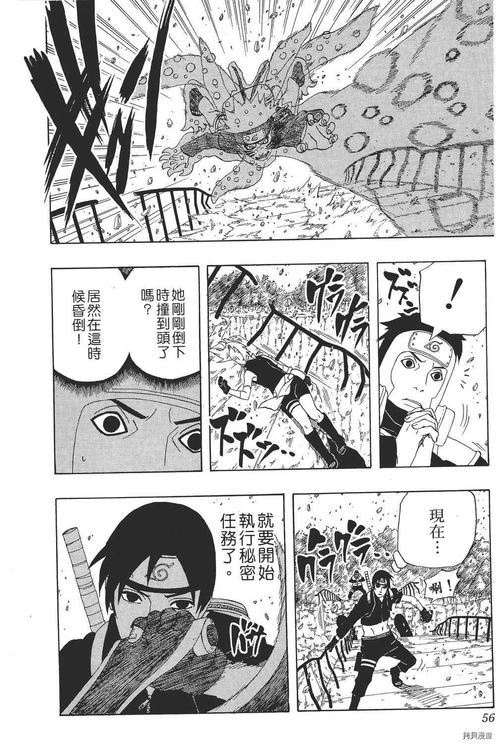 火影忍者[拷贝漫画]韩漫全集-第33卷无删减无遮挡章节图片 