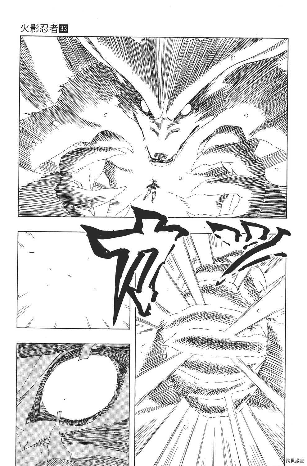 火影忍者[拷贝漫画]韩漫全集-第33卷无删减无遮挡章节图片 