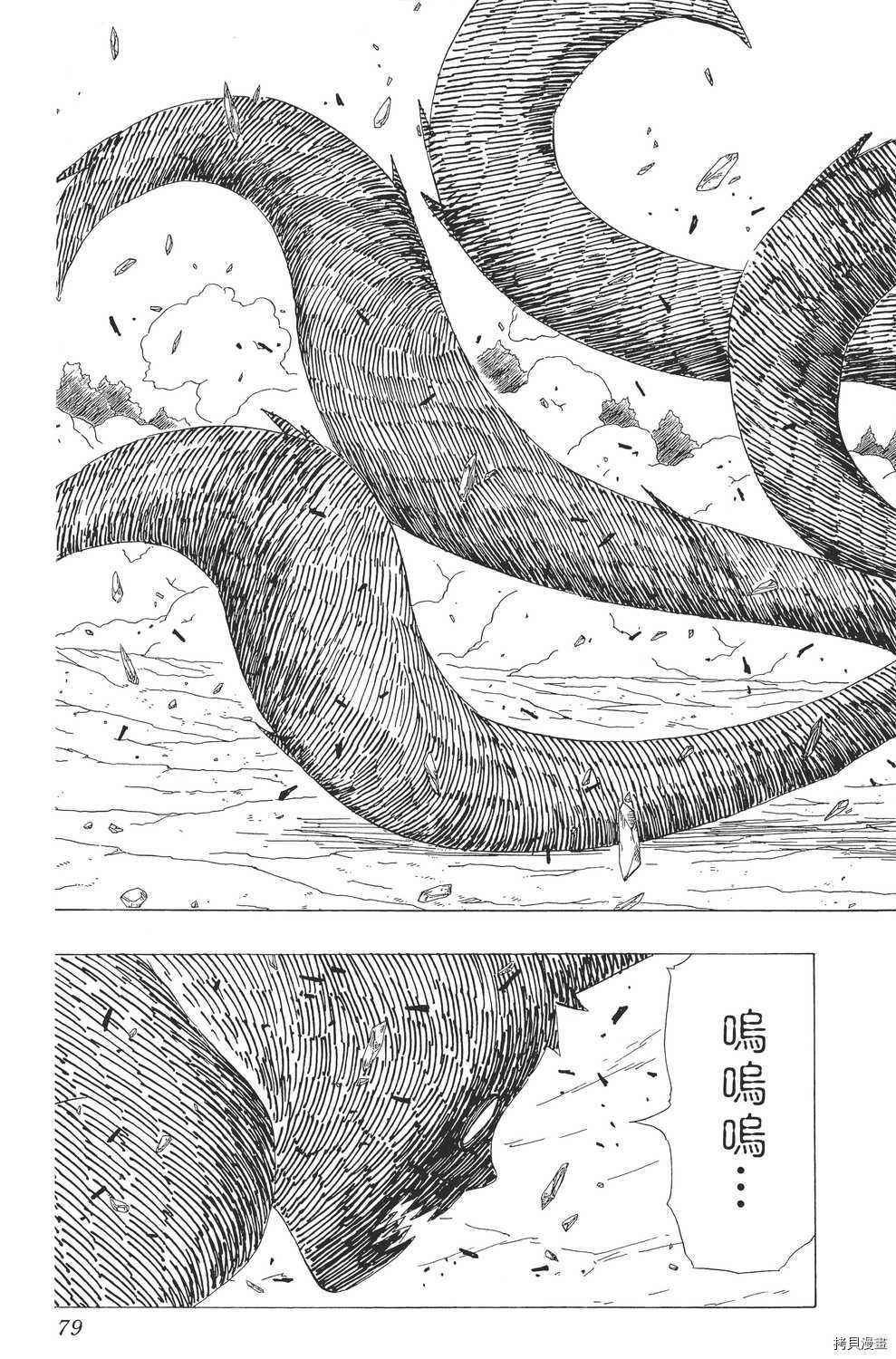 火影忍者[拷贝漫画]韩漫全集-第33卷无删减无遮挡章节图片 