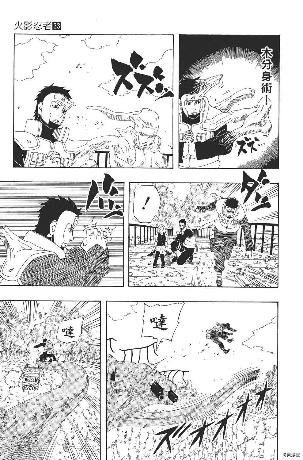火影忍者[拷贝漫画]韩漫全集-第33卷无删减无遮挡章节图片 