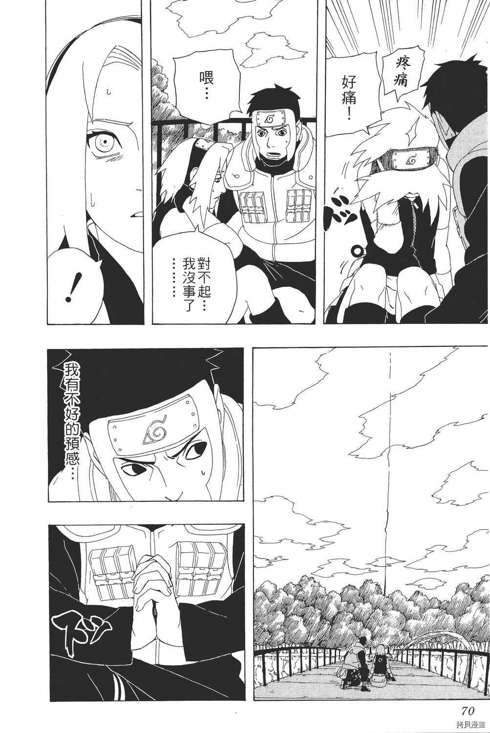火影忍者[拷贝漫画]韩漫全集-第33卷无删减无遮挡章节图片 