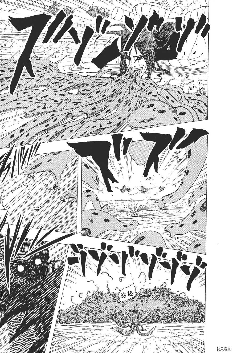 火影忍者[拷贝漫画]韩漫全集-第33卷无删减无遮挡章节图片 