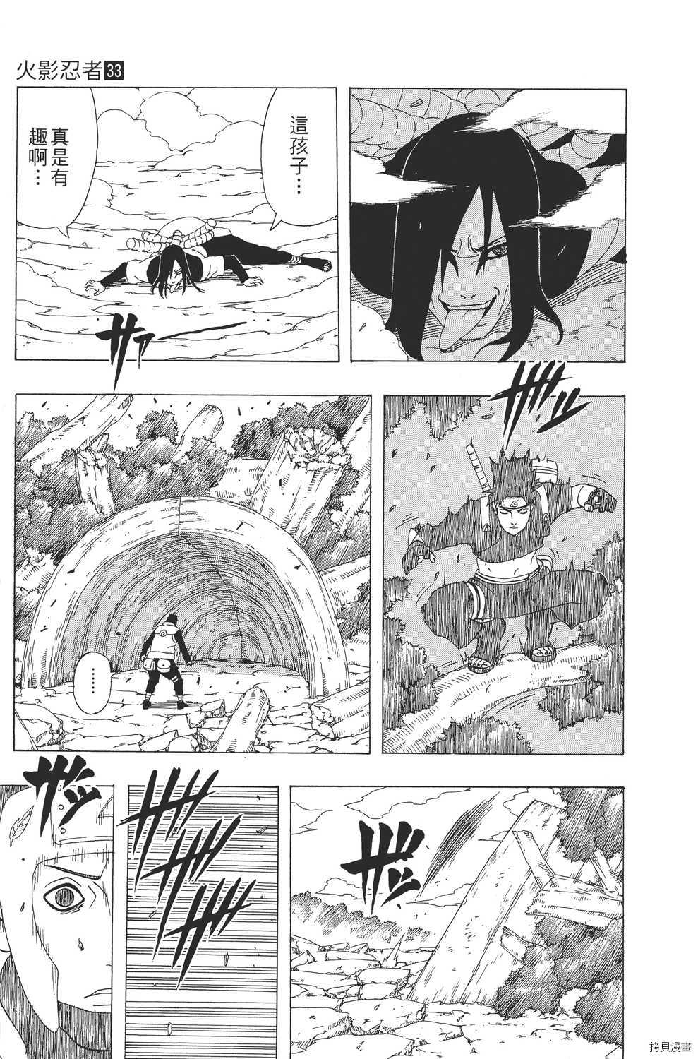 火影忍者[拷贝漫画]韩漫全集-第33卷无删减无遮挡章节图片 