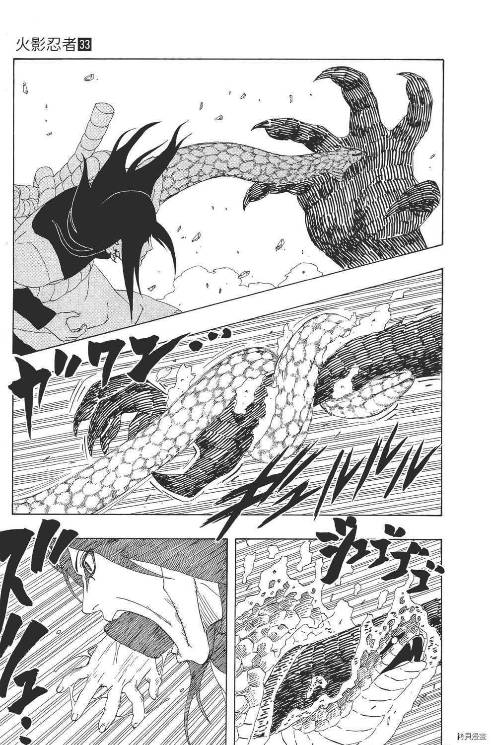 火影忍者[拷贝漫画]韩漫全集-第33卷无删减无遮挡章节图片 