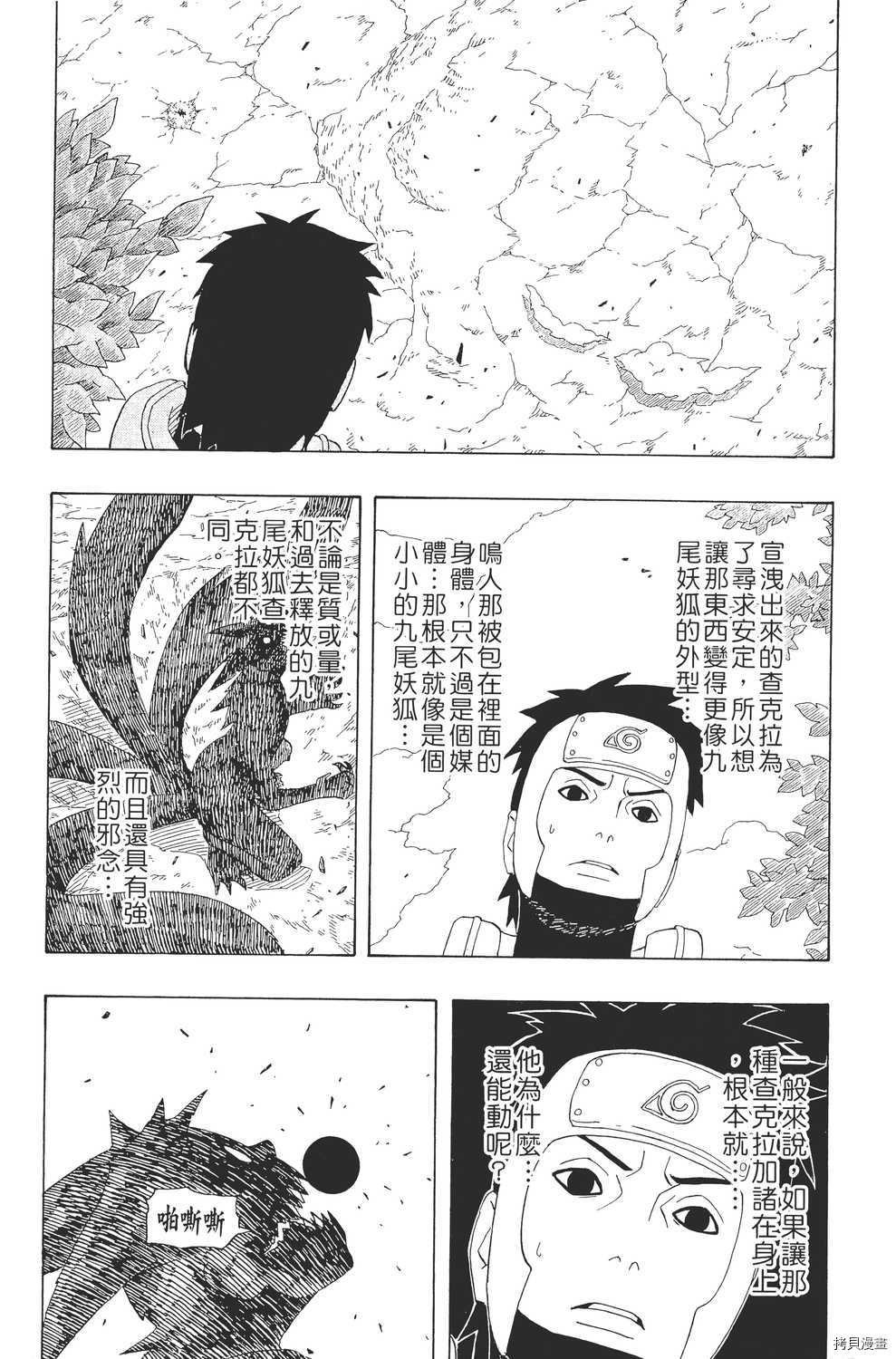 火影忍者[拷贝漫画]韩漫全集-第33卷无删减无遮挡章节图片 