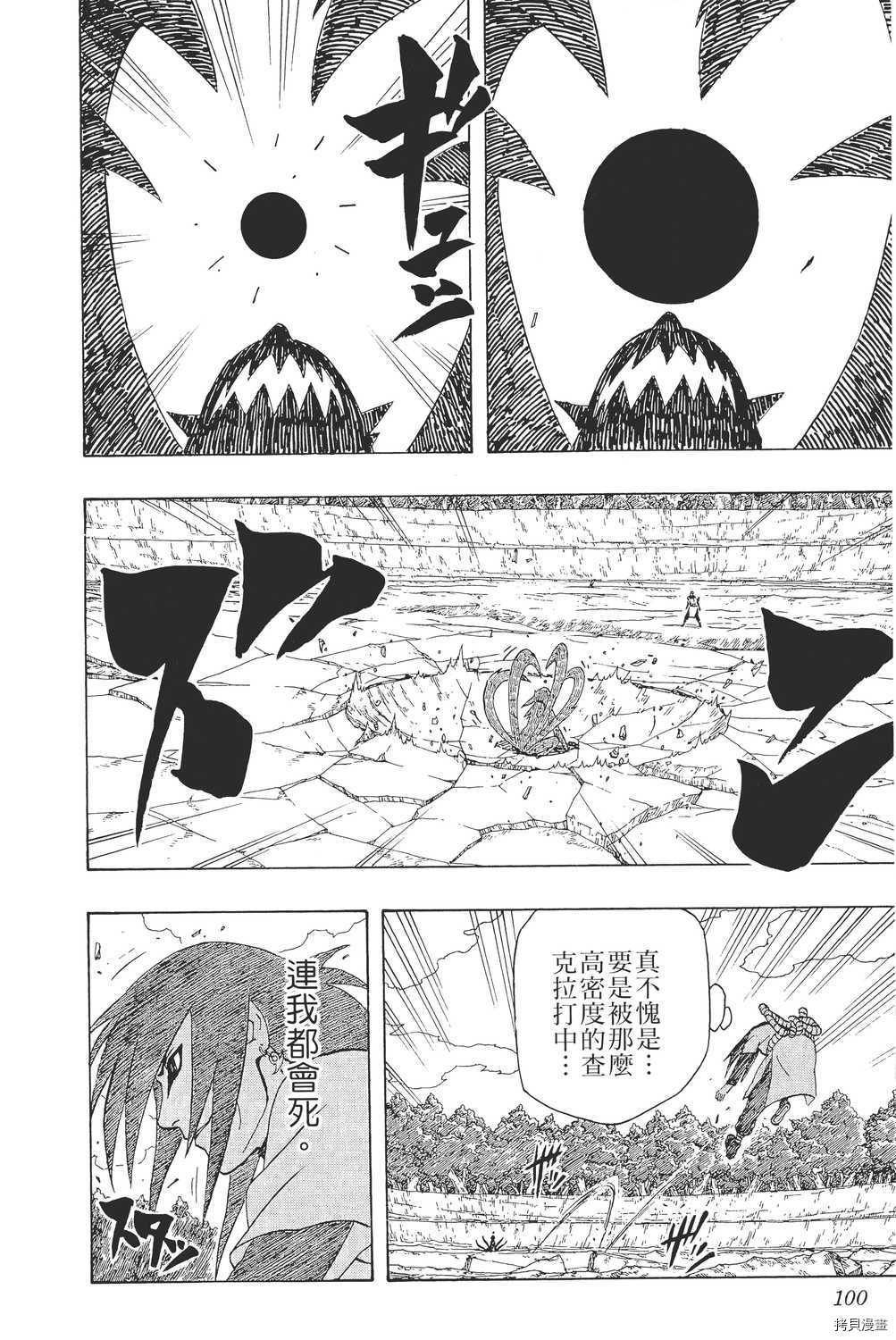 火影忍者[拷贝漫画]韩漫全集-第33卷无删减无遮挡章节图片 