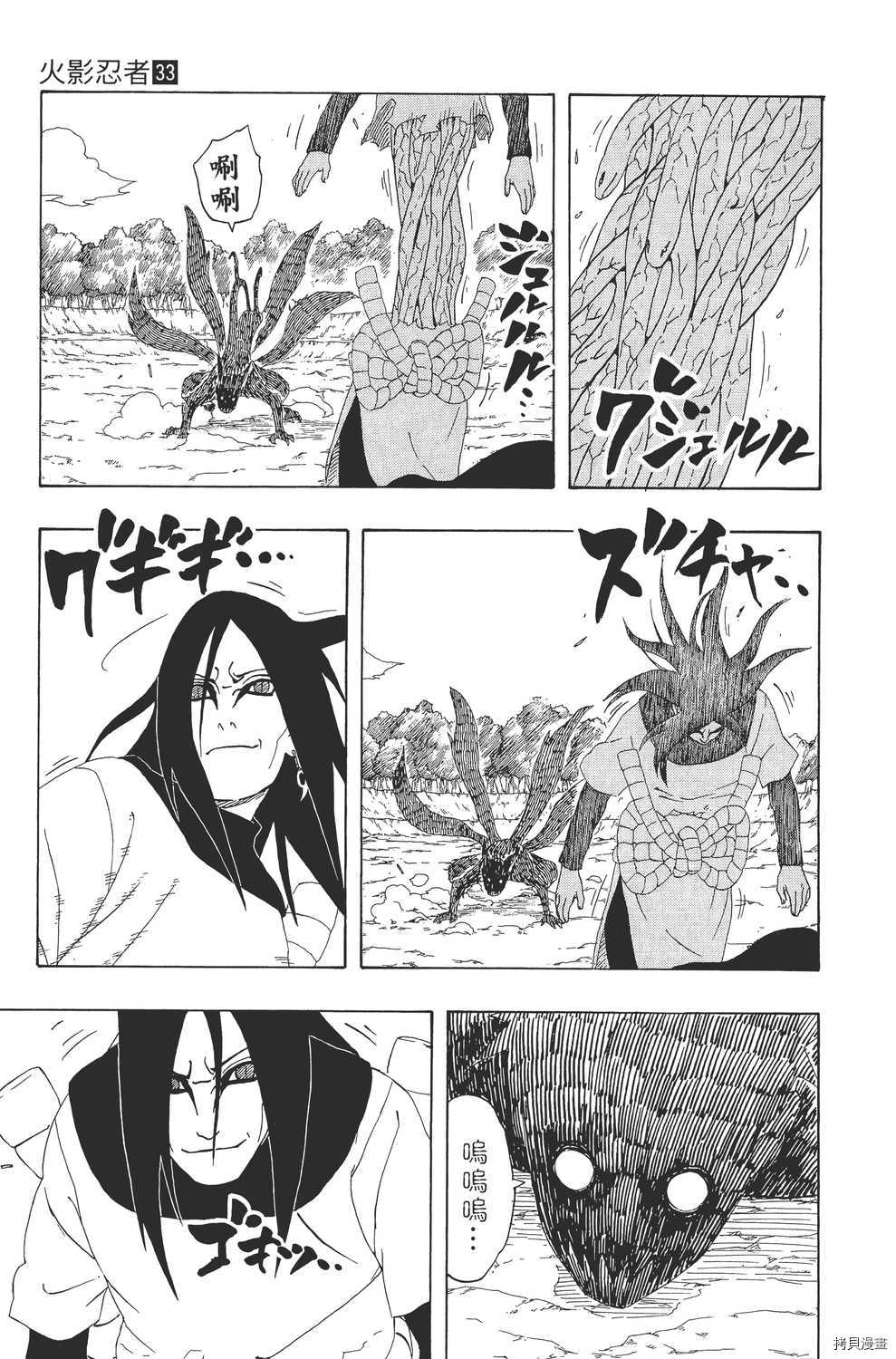 火影忍者[拷贝漫画]韩漫全集-第33卷无删减无遮挡章节图片 
