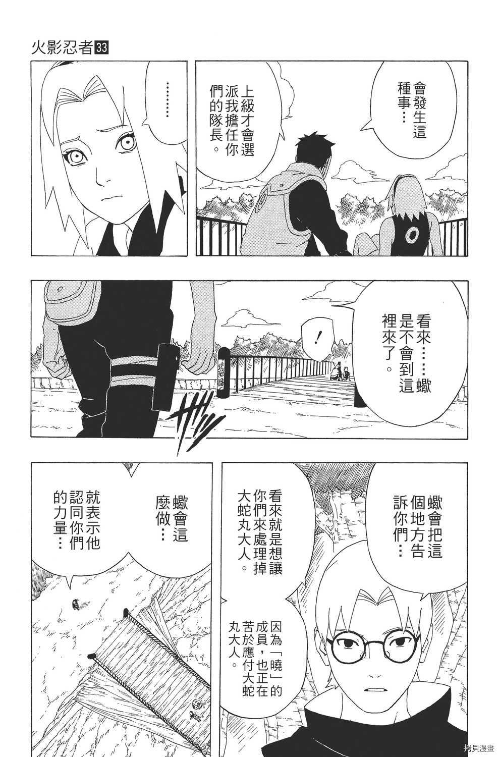 火影忍者[拷贝漫画]韩漫全集-第33卷无删减无遮挡章节图片 