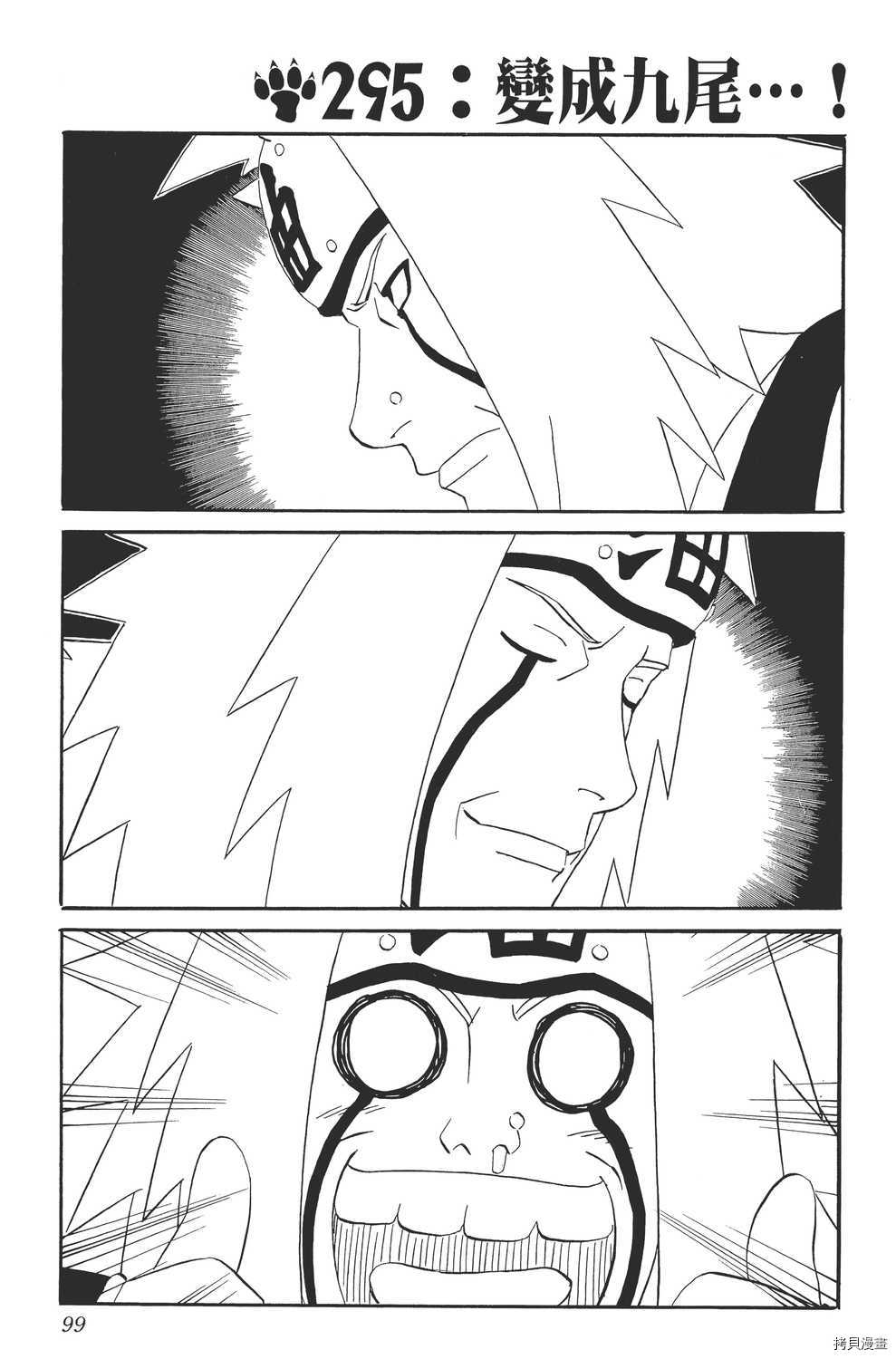 火影忍者[拷贝漫画]韩漫全集-第33卷无删减无遮挡章节图片 