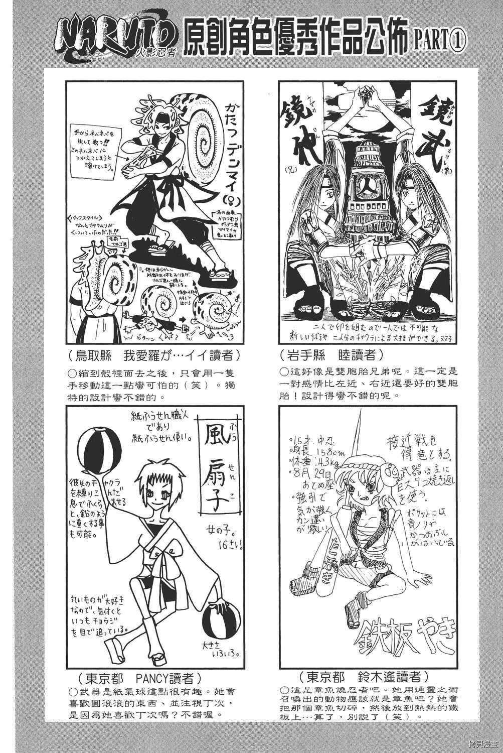 火影忍者[拷贝漫画]韩漫全集-第33卷无删减无遮挡章节图片 