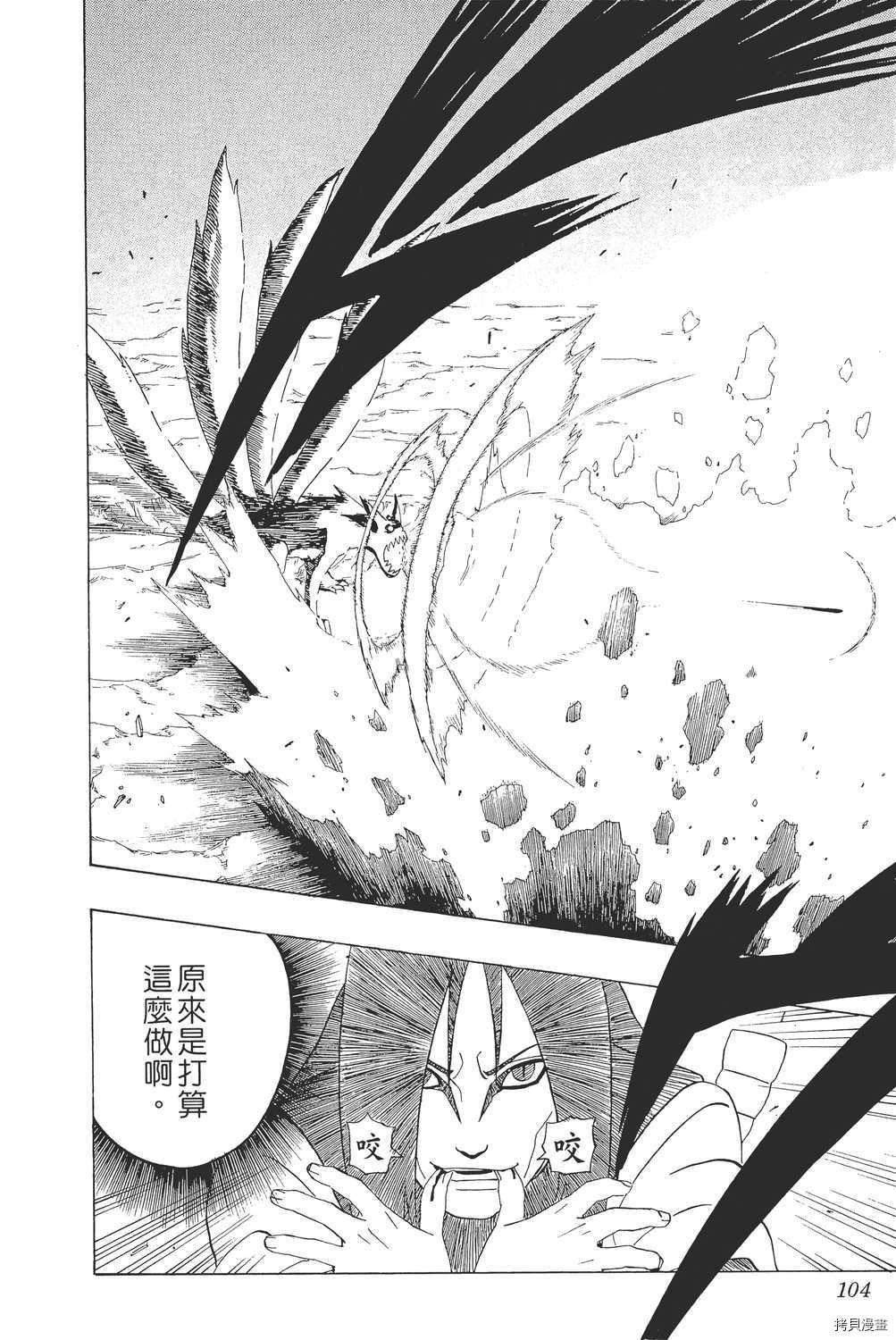 火影忍者[拷贝漫画]韩漫全集-第33卷无删减无遮挡章节图片 