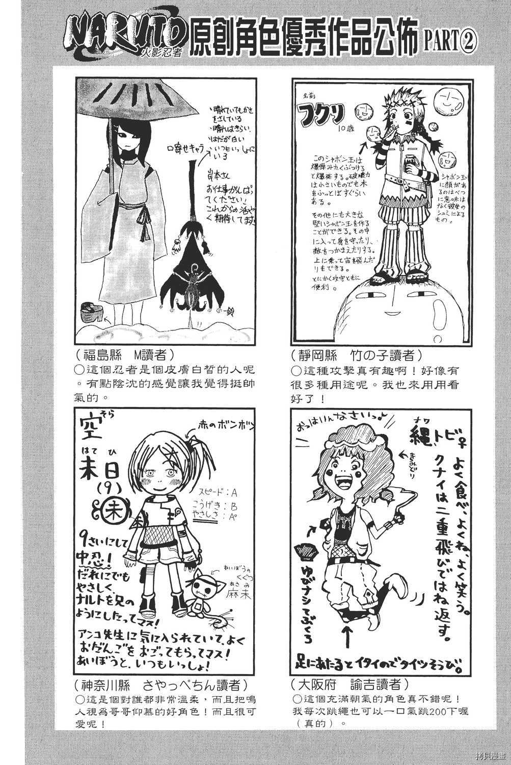 火影忍者[拷贝漫画]韩漫全集-第33卷无删减无遮挡章节图片 