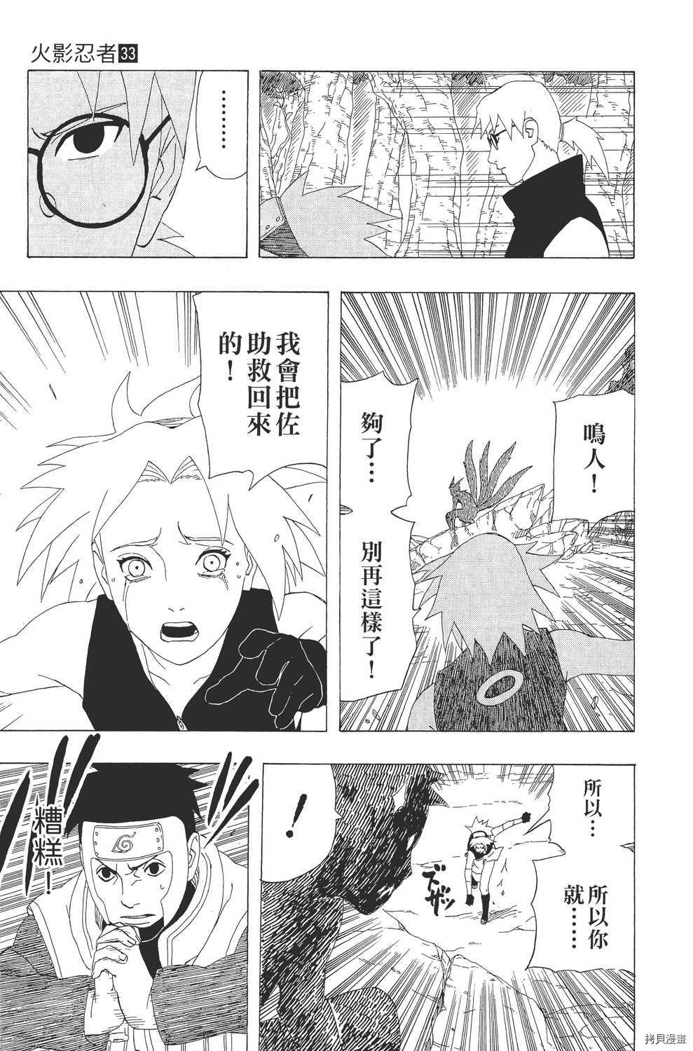 火影忍者[拷贝漫画]韩漫全集-第33卷无删减无遮挡章节图片 
