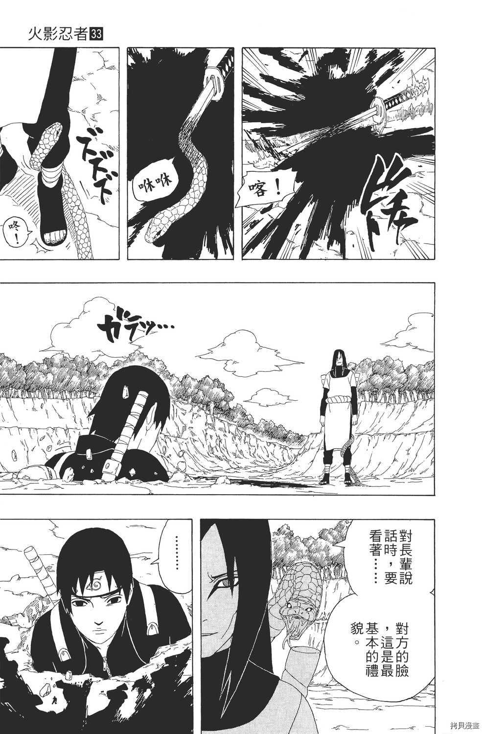 火影忍者[拷贝漫画]韩漫全集-第33卷无删减无遮挡章节图片 
