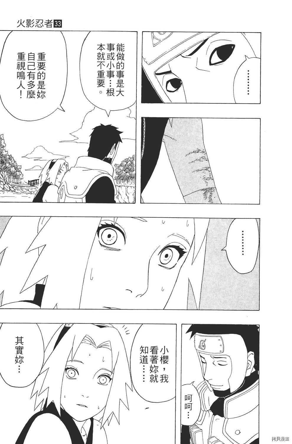 火影忍者[拷贝漫画]韩漫全集-第33卷无删减无遮挡章节图片 