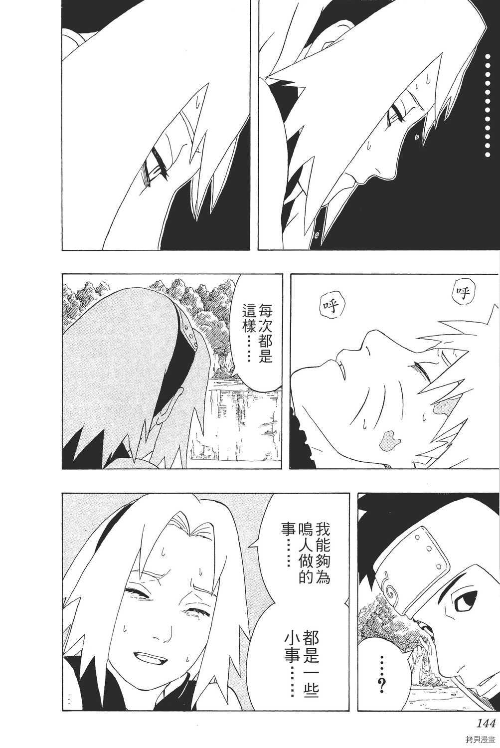 火影忍者[拷贝漫画]韩漫全集-第33卷无删减无遮挡章节图片 