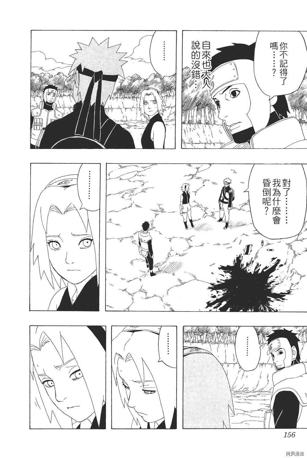 火影忍者[拷贝漫画]韩漫全集-第33卷无删减无遮挡章节图片 
