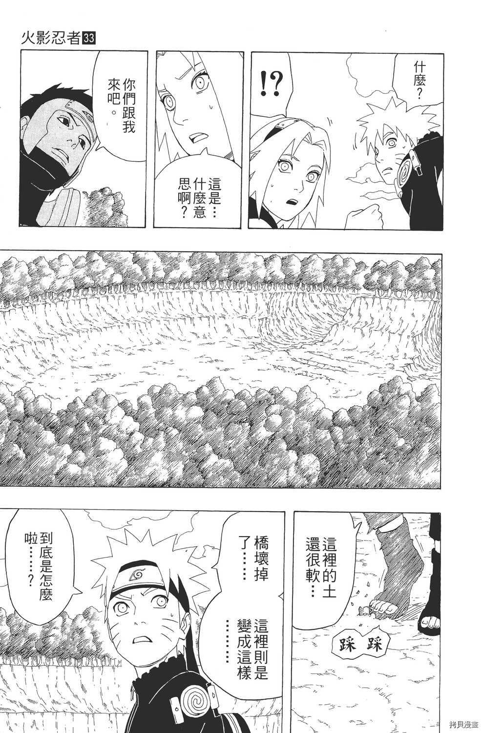 火影忍者[拷贝漫画]韩漫全集-第33卷无删减无遮挡章节图片 