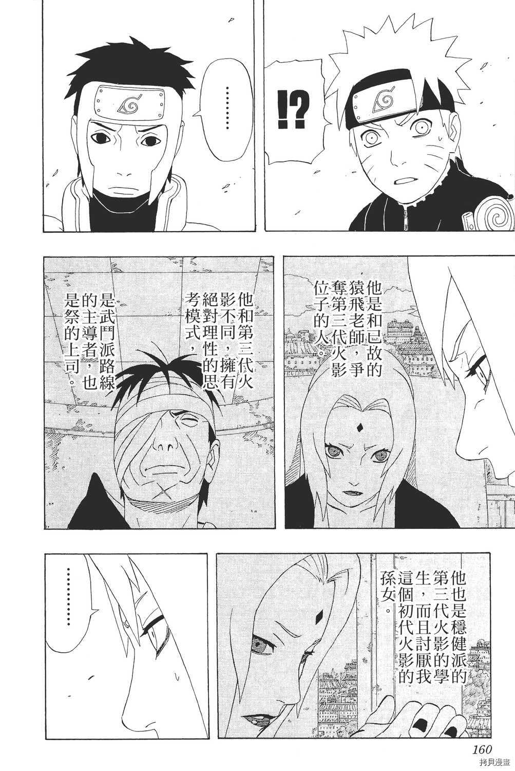 火影忍者[拷贝漫画]韩漫全集-第33卷无删减无遮挡章节图片 