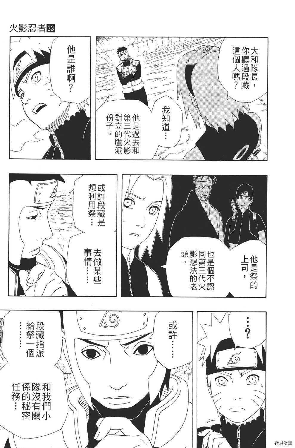 火影忍者[拷贝漫画]韩漫全集-第33卷无删减无遮挡章节图片 