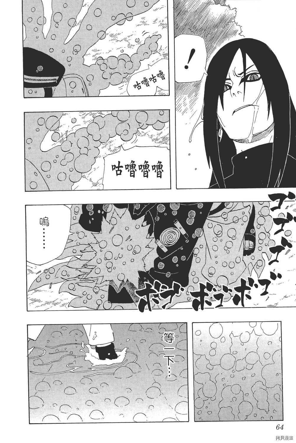 火影忍者[拷贝漫画]韩漫全集-第33卷无删减无遮挡章节图片 