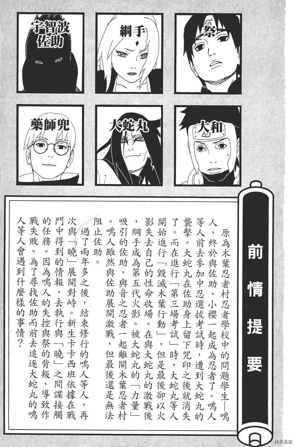 火影忍者[拷贝漫画]韩漫全集-第34卷无删减无遮挡章节图片 