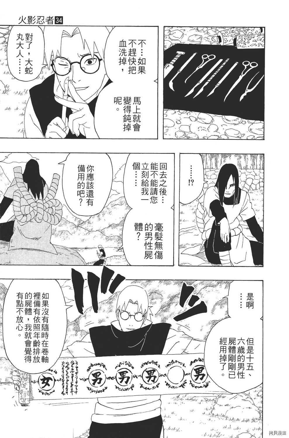 火影忍者[拷贝漫画]韩漫全集-第34卷无删减无遮挡章节图片 