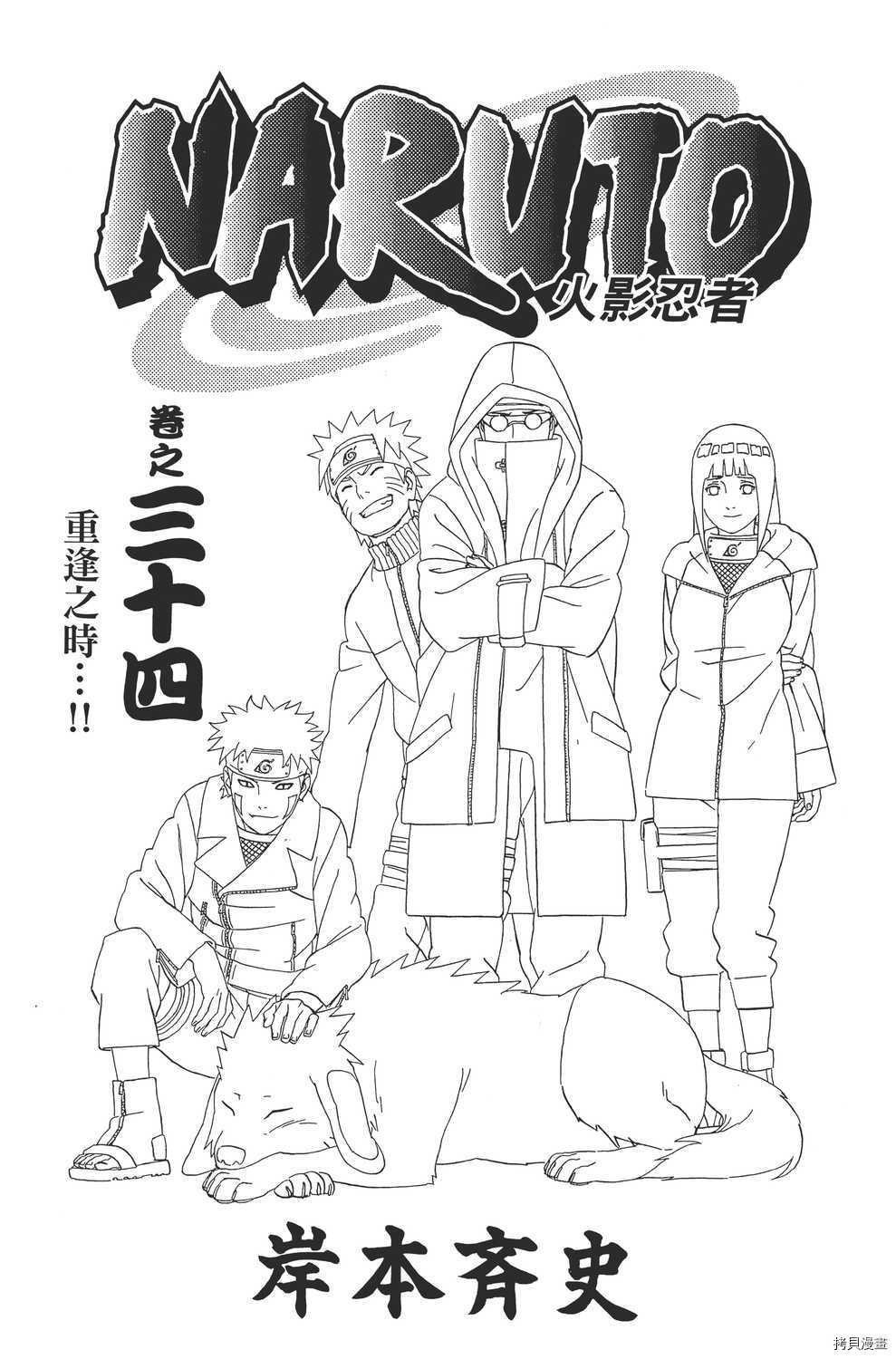 火影忍者[拷贝漫画]韩漫全集-第34卷无删减无遮挡章节图片 